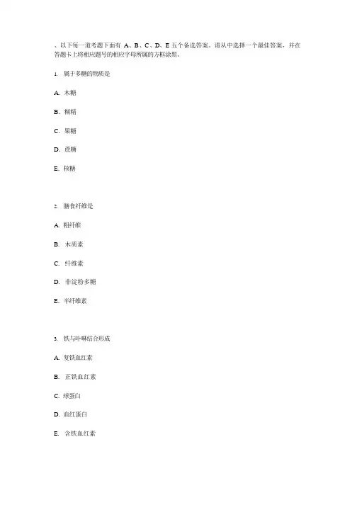 营养师试题