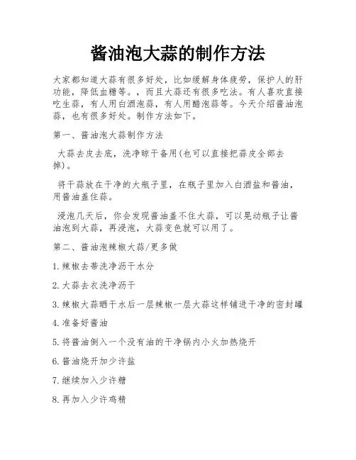 酱油泡大蒜的制作方法