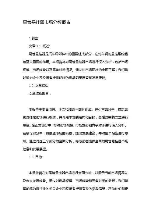 尾管悬挂器市场分析报告