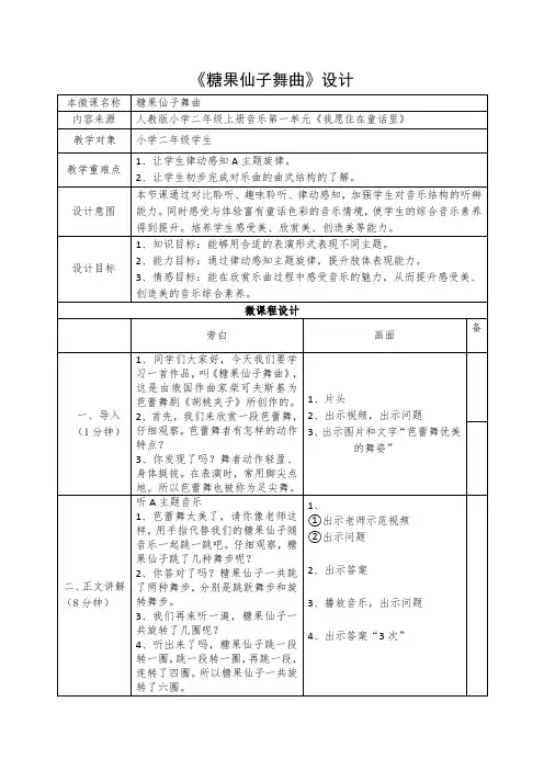 人教版二年级音乐上册 糖果仙子舞曲(教案)