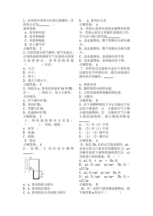 化工原理选择题(1)(1)