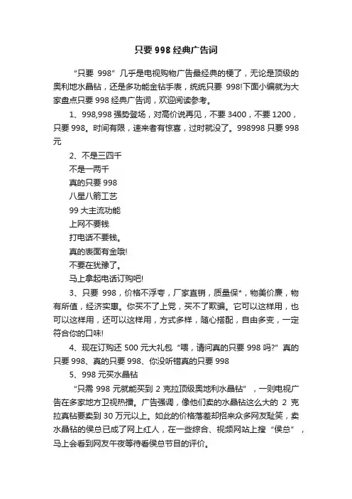 只要998经典广告词