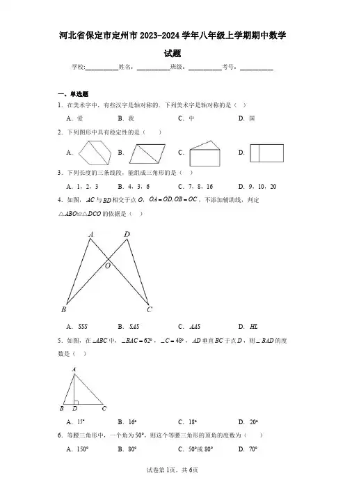 河北省保定市定州市2023-2024学年八年级上学期期中数学试题