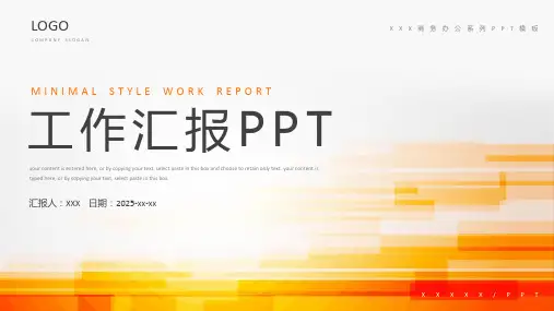 橙色简约风个人工作汇报总结PPT模板