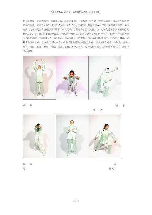 健身气功《五禽戏》口诀及图解