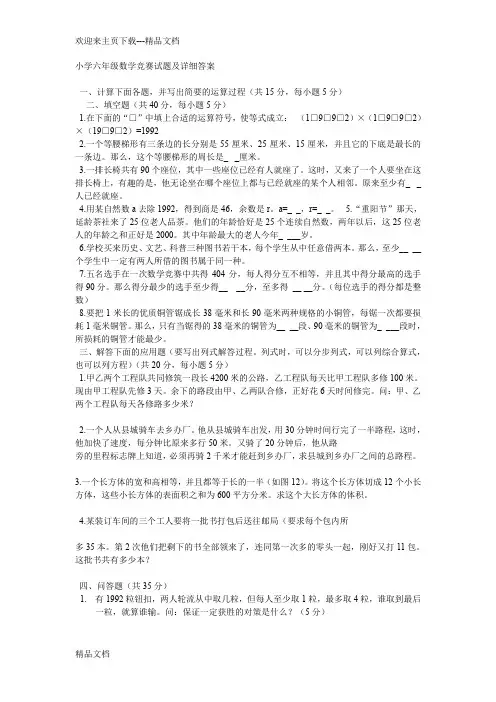 小学六年级数学竞赛试题及详细答案