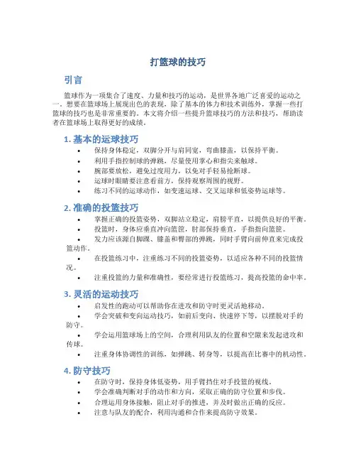打篮球的技巧