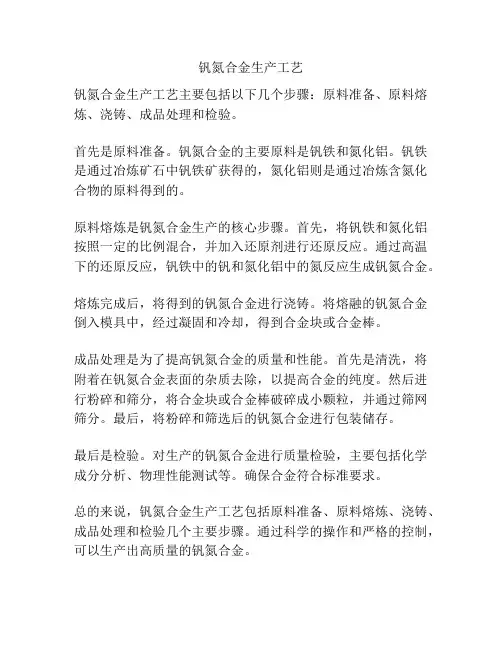 钒氮合金生产工艺