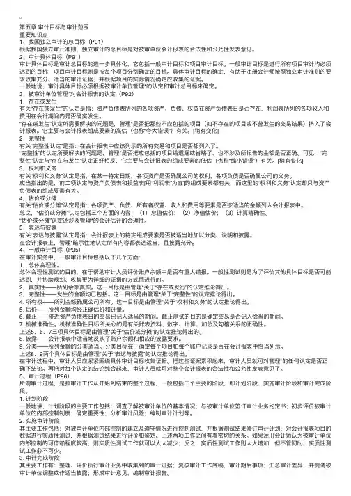 CPA考试《审计》重要知识点归纳笔记[2]