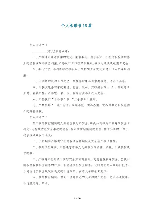 个人承诺书15篇