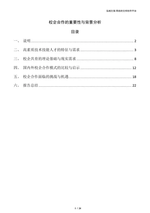 校企合作的重要性与背景分析