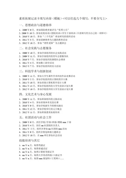 素质拓展卡填写内容