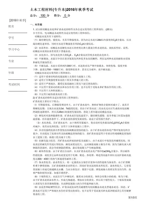 土木工程材料 专升本 秋季考试