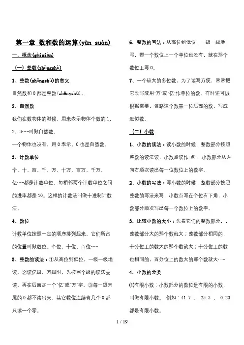小学数学知识点归纳总结