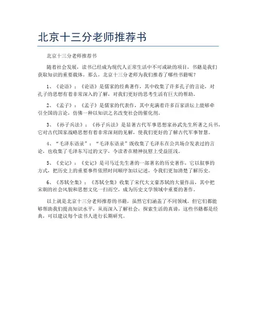 北京十三分老师推荐书