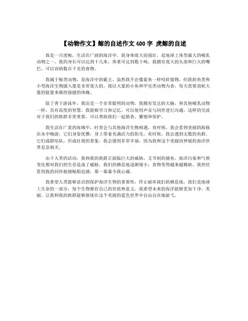 【动物作文】鲸的自述作文400字 虎鲸的自述