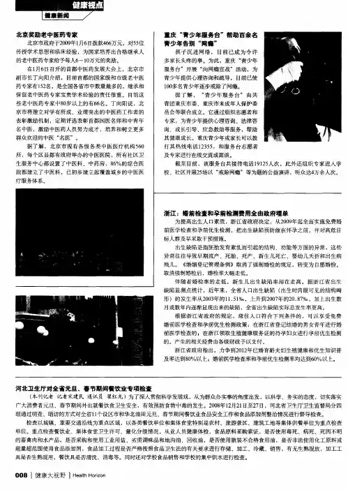 浙江：婚前检查和孕前检测费用全由政府埋单