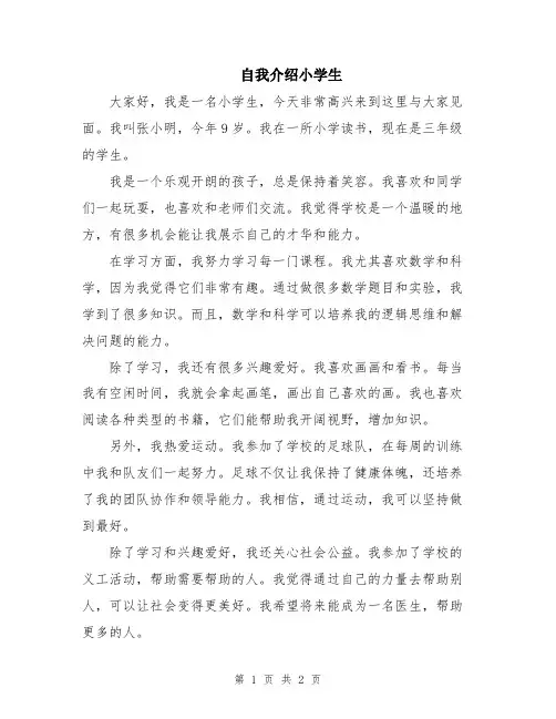 自我介绍小学生