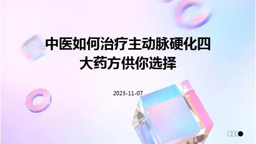 中医如何治疗主动脉硬化四大药方供你选择