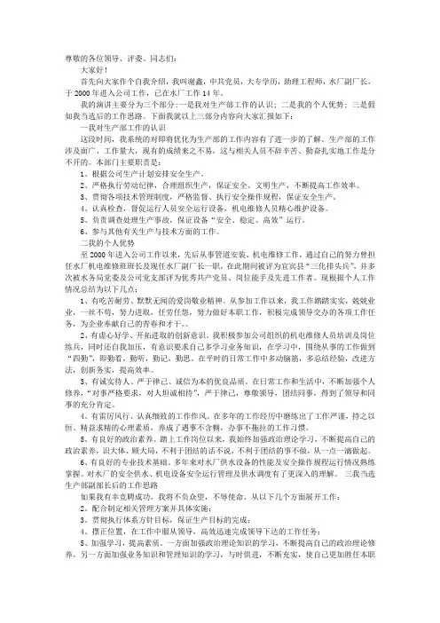 水厂厂长竞聘演讲稿