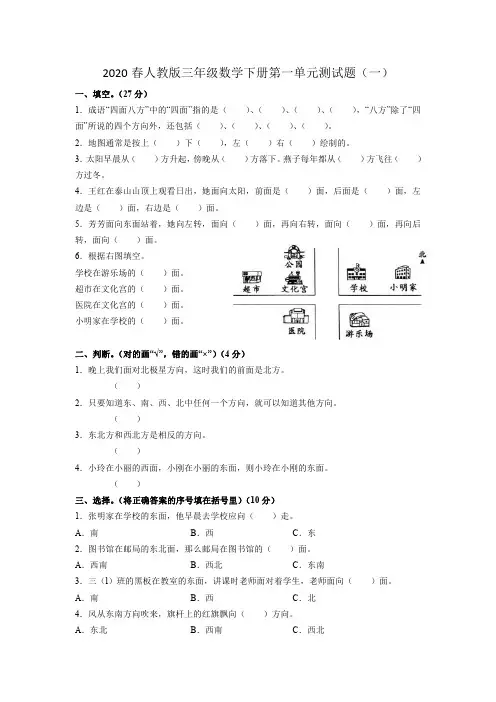 2020春人教版三年级数学下册第一单元测试题含答案(五套)