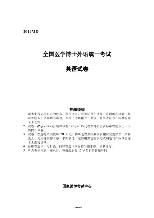 全国医学考博英语试题#(精选.)