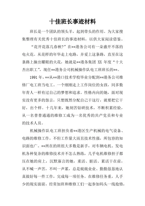 十佳班长事迹材料