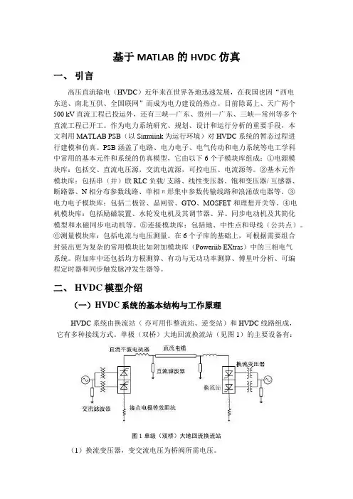 华电电气-高压直流输电-结课作业-基于MATLAB的HVDC仿真