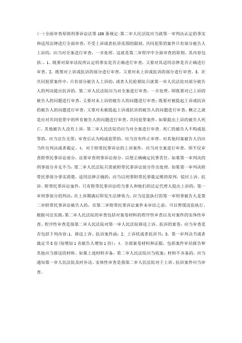 第二审程序的审判原则