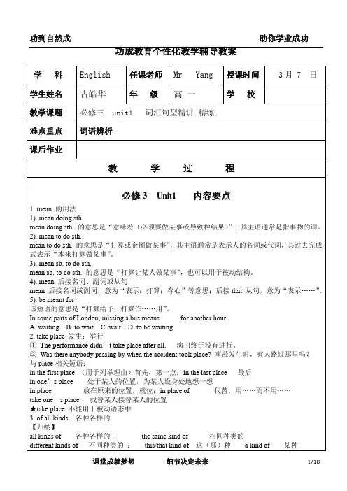 高一人教版英语必修三unit1学生优秀学案