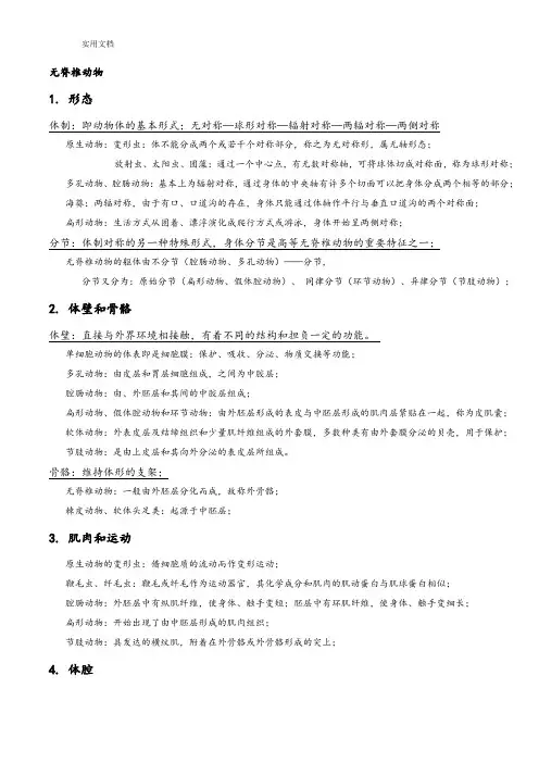 普通动物学【刘凌云版】系统横向总结材料