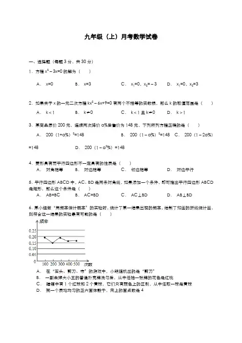 最新2019-2020年度北师大版九年级数学上册11月份月考综合测试题及答案解析-精品试题
