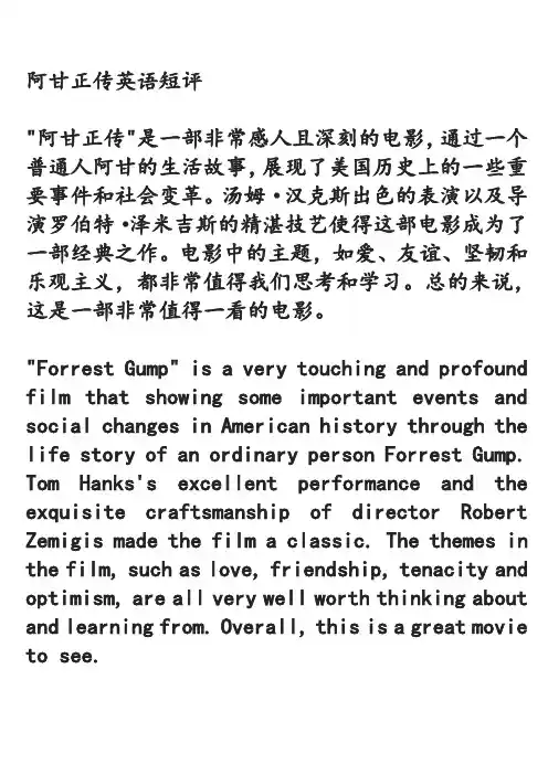 阿甘正传英语短评