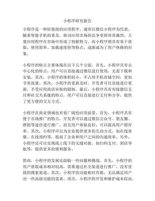 小程序研究报告