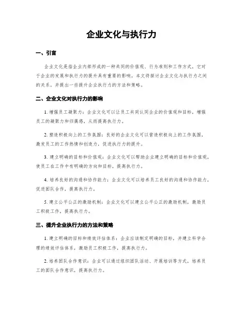 企业文化与执行力