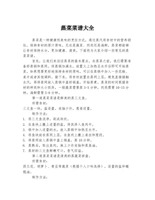 蒸菜菜谱大全