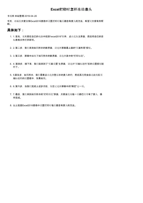 Excel打印时怎样冻结表头