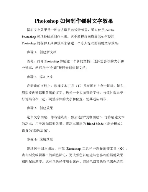 Photoshop如何制作镭射文字效果