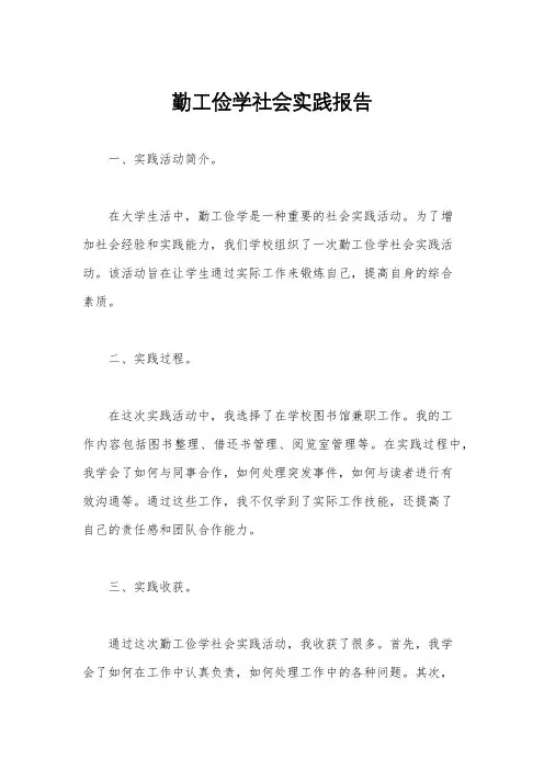 勤工俭学社会实践报告