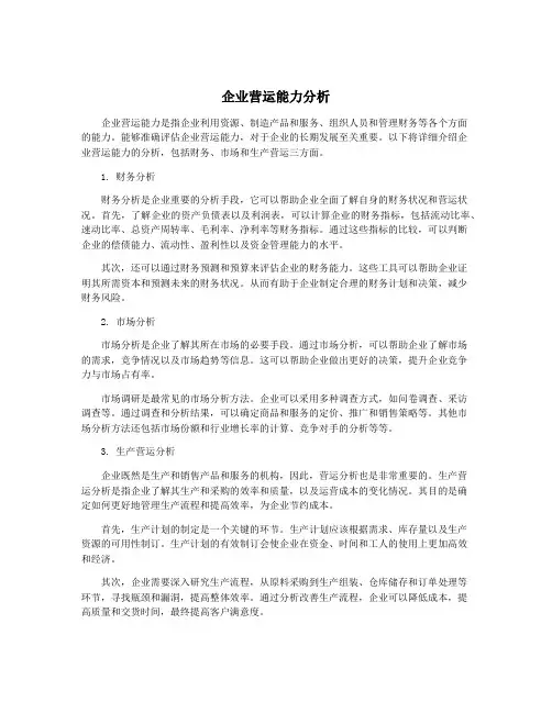 企业营运能力分析
