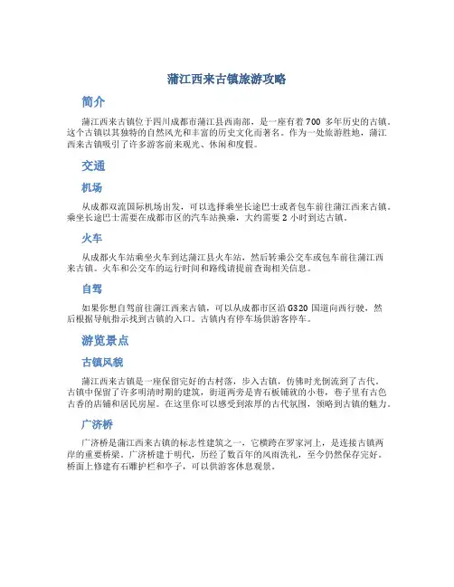 蒲江西来古镇旅游攻略