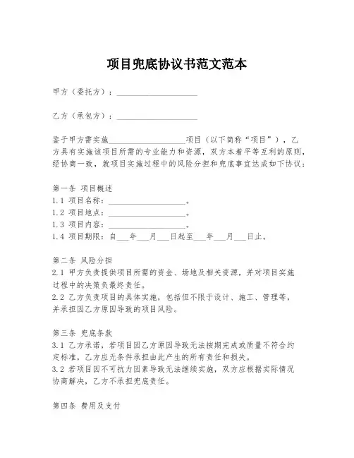 项目兜底协议书范文范本