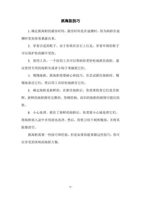 抓海胆技巧