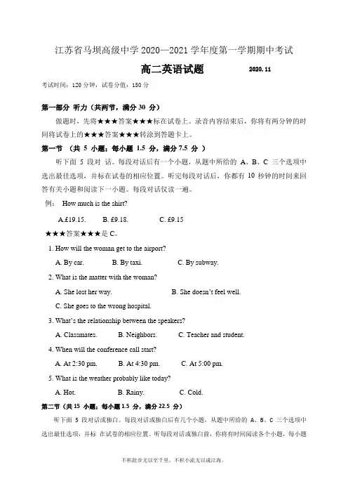 江苏省马坝高级中学2020-2021学年高二上学期期中调研测试英语试题 Word版含答案