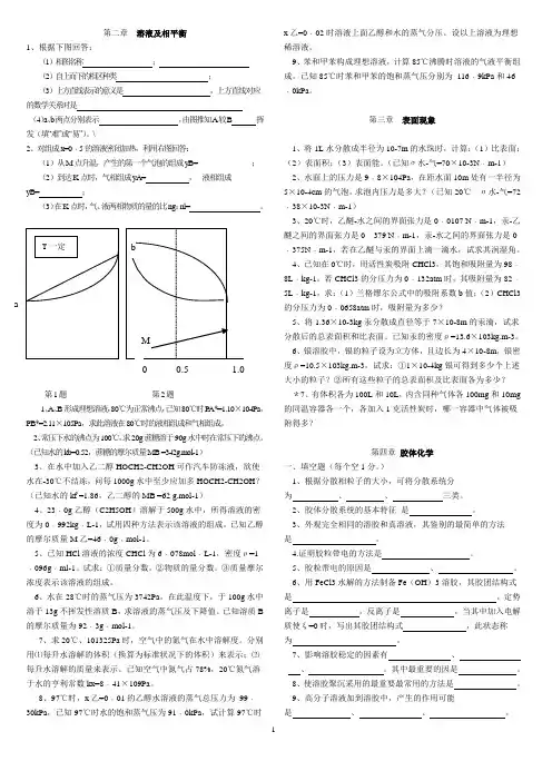 大学化学原理
