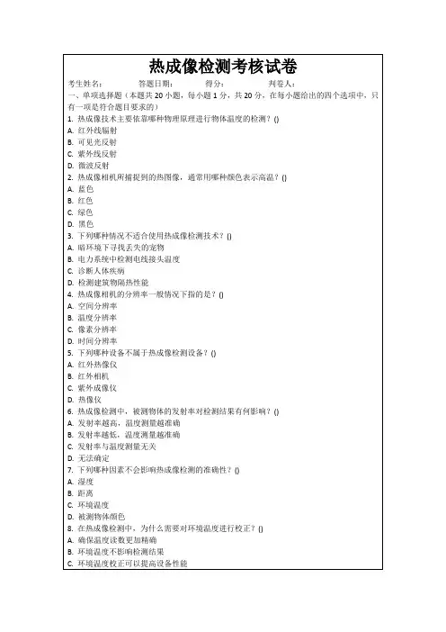 热成像检测考核试卷