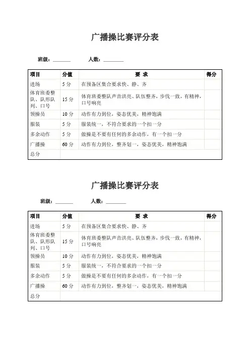 广播操比赛评分表
