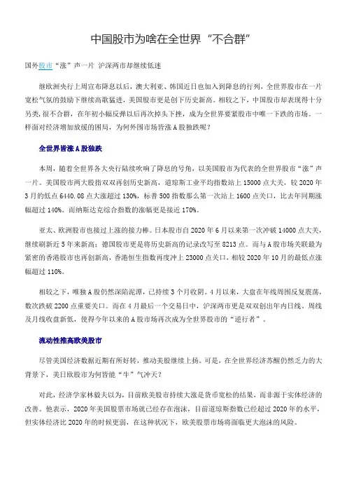 中国股市为啥在全世界“不合群”