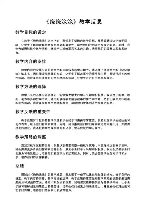 《绕绕涂涂》教学反思 -教学反思