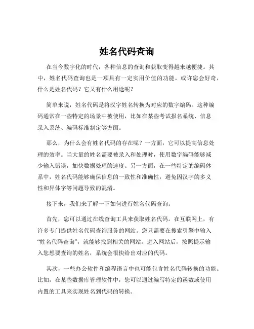 姓名代码查询